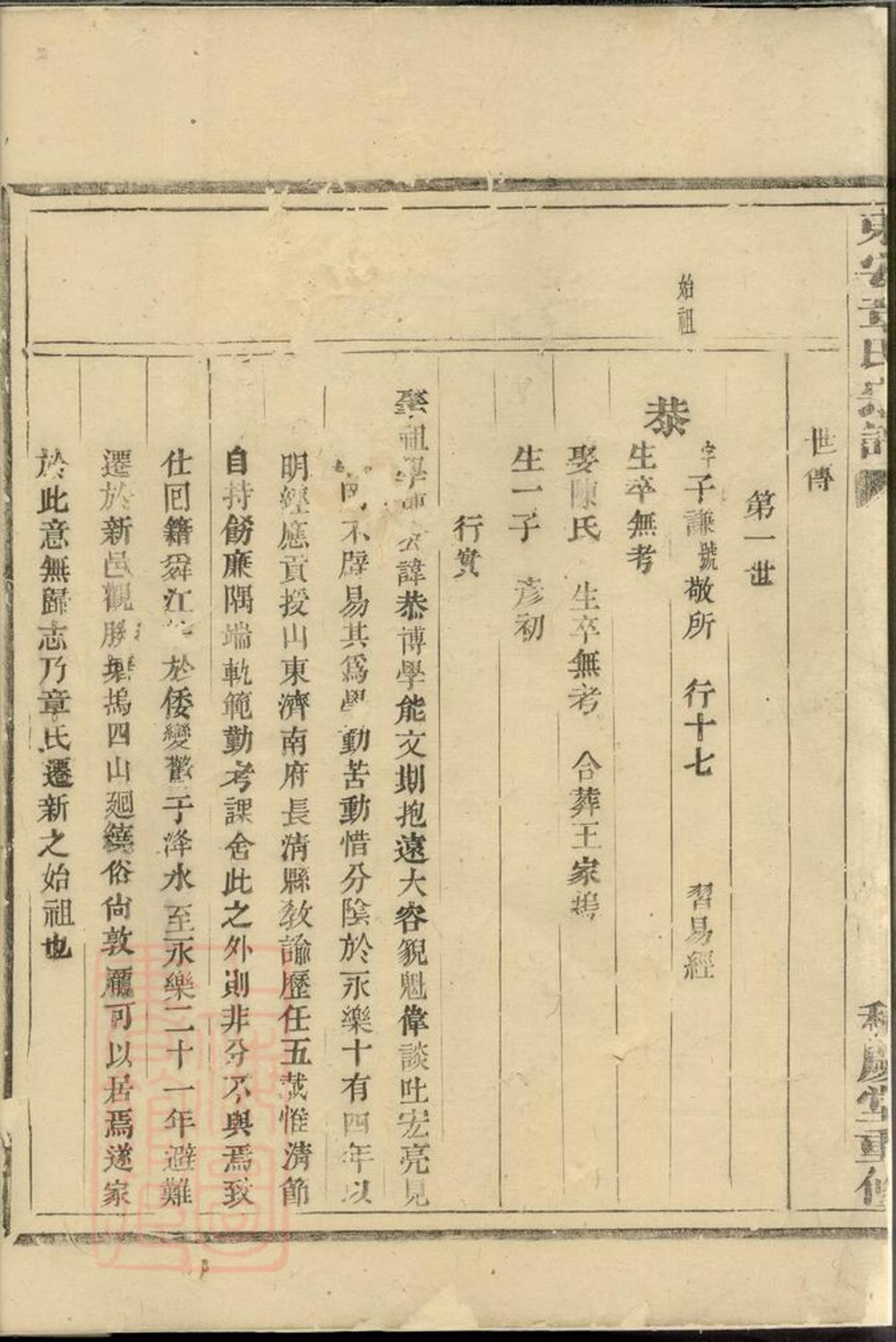 _東安章氏宗譜 version __