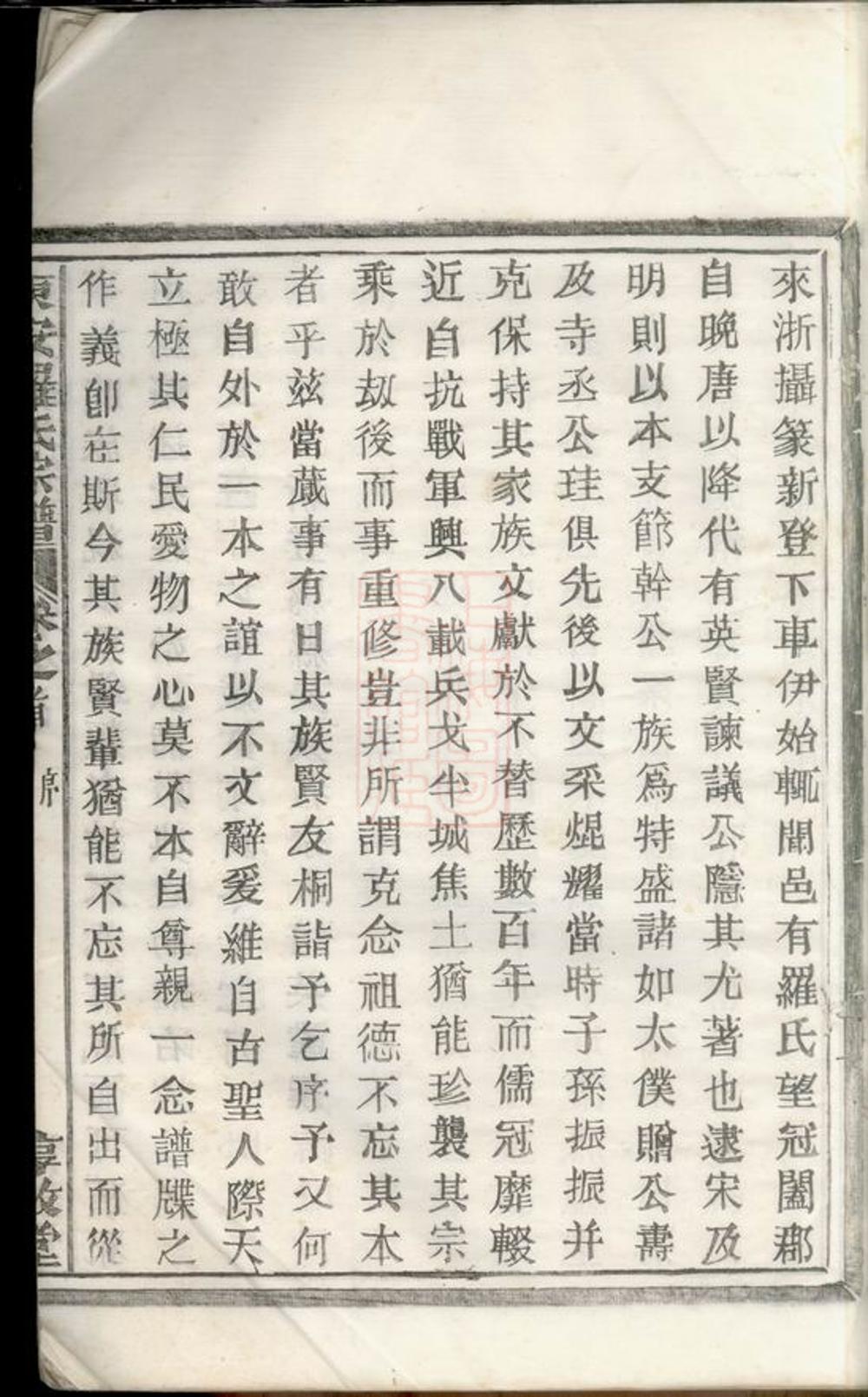 _東安羅氏宗譜 part __