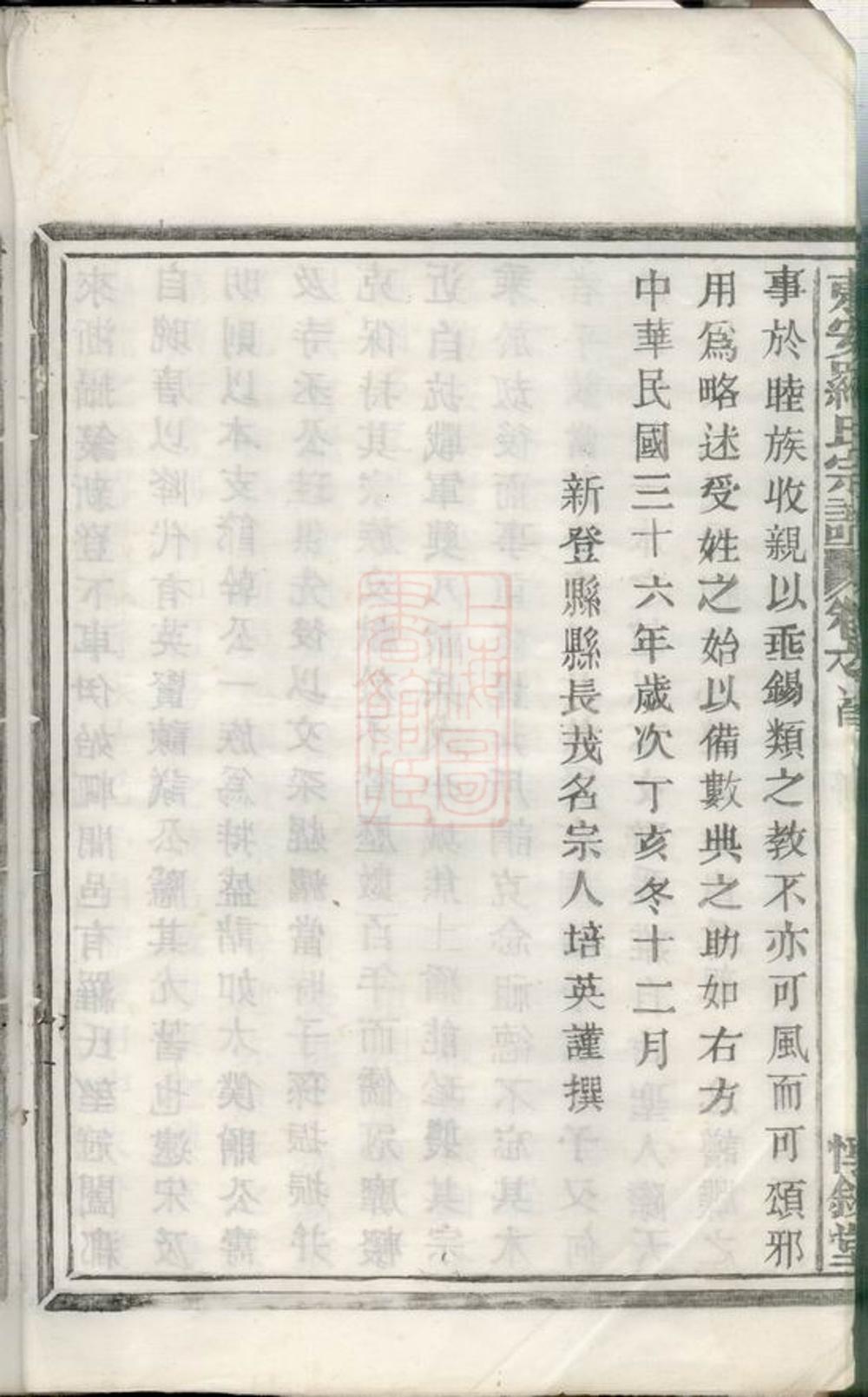 _東安羅氏宗譜 part __
