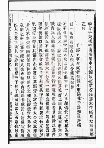 04779 東山傅氏十九修宗譜 Part 2 1207215120 1.jpg