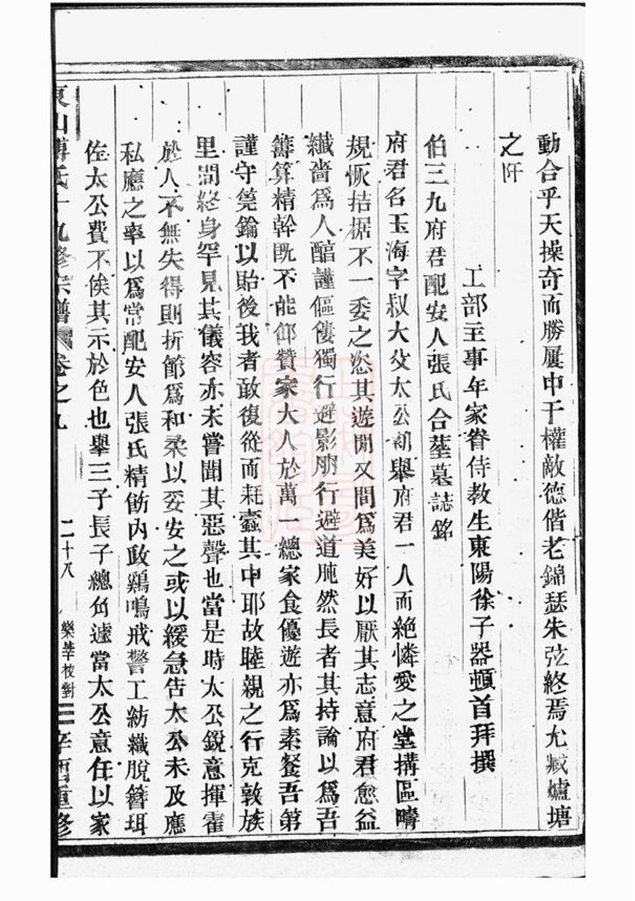_東山傅氏十九修宗譜 part __