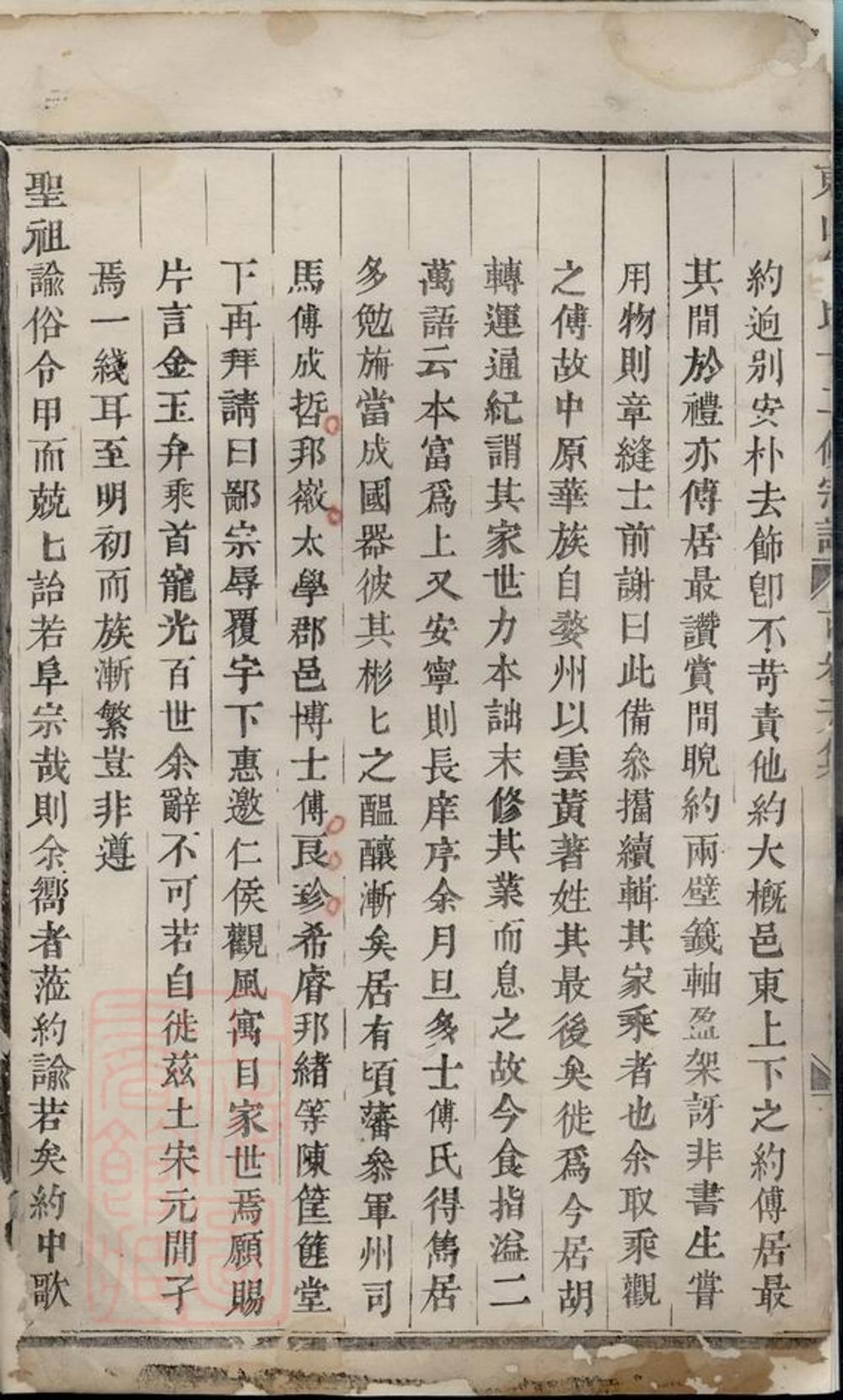 _東山傅氏十二修宗譜 part __