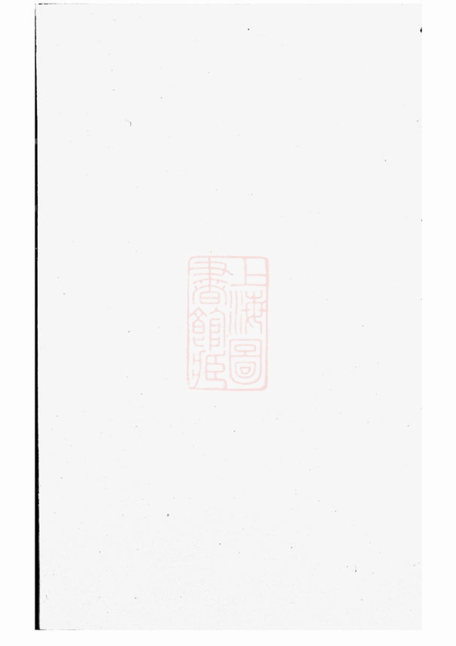 _東山傅氏十六修宗譜 part __
