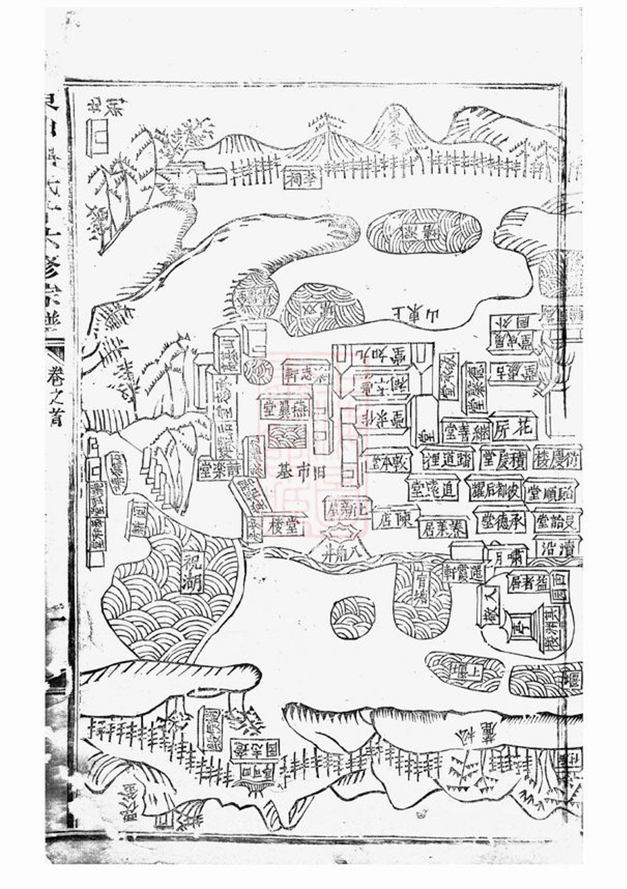 _東山傅氏十六修宗譜 part __