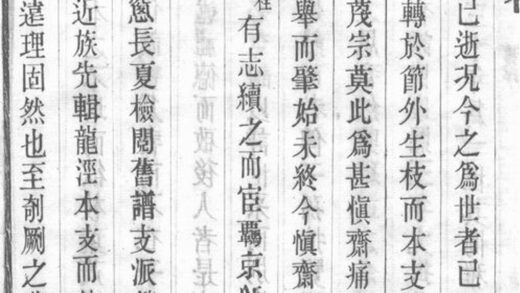 04804 東山傅氏十六修宗譜 Part 2 1207215150 1.jpg