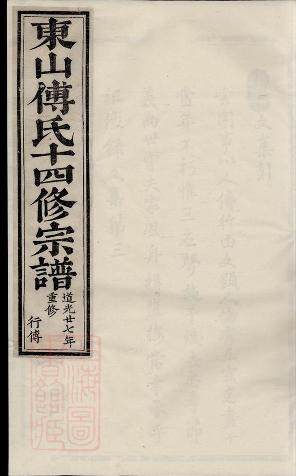 _東山傅氏十四修宗譜 part __