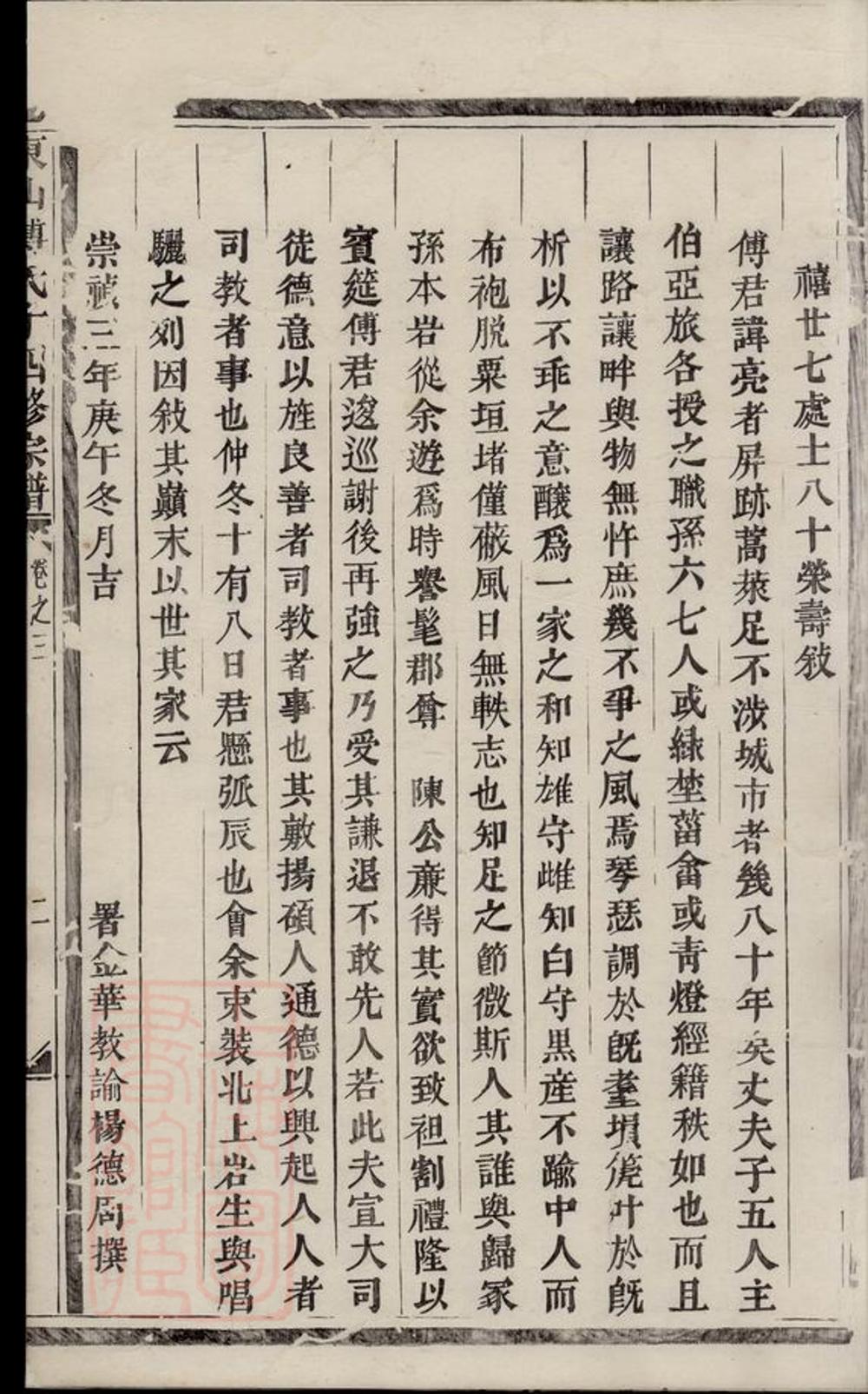 _東山傅氏十四修宗譜 part __