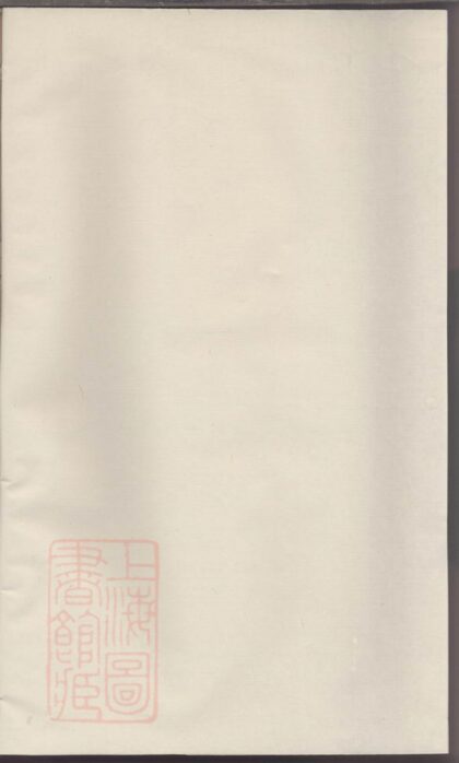 04820 東山吳氏續修宗譜 1207215210 1.jpg