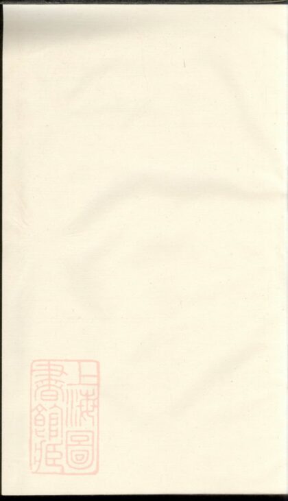 04821 東山張氏宗譜 1207215210 1.jpg
