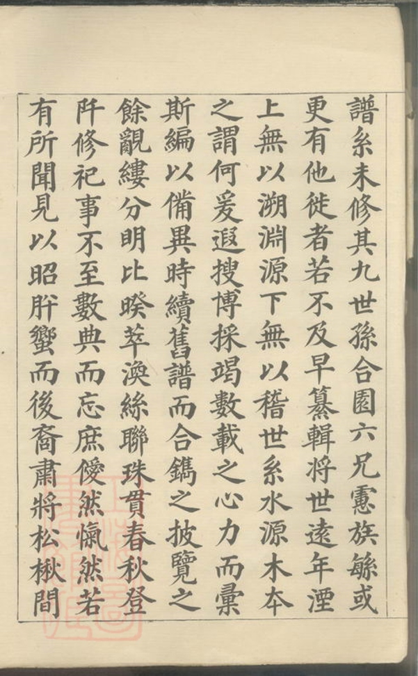 _東岡寺分支鈔譜__