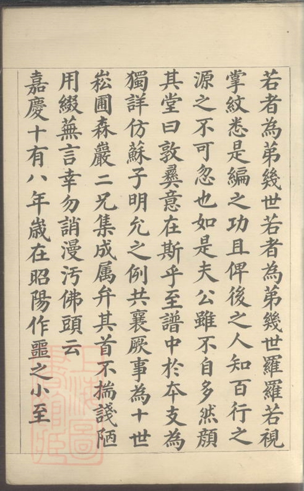 _東岡寺分支鈔譜__