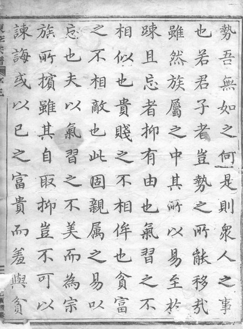 _東李宗譜 version part __