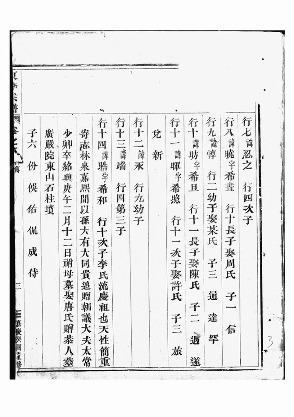 _東李宗譜 version __