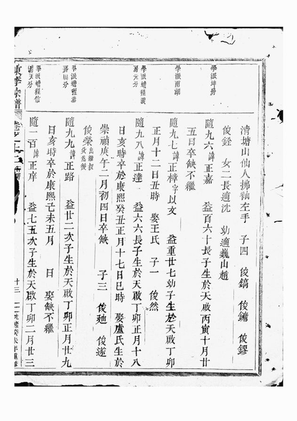 _東李宗譜 version part __