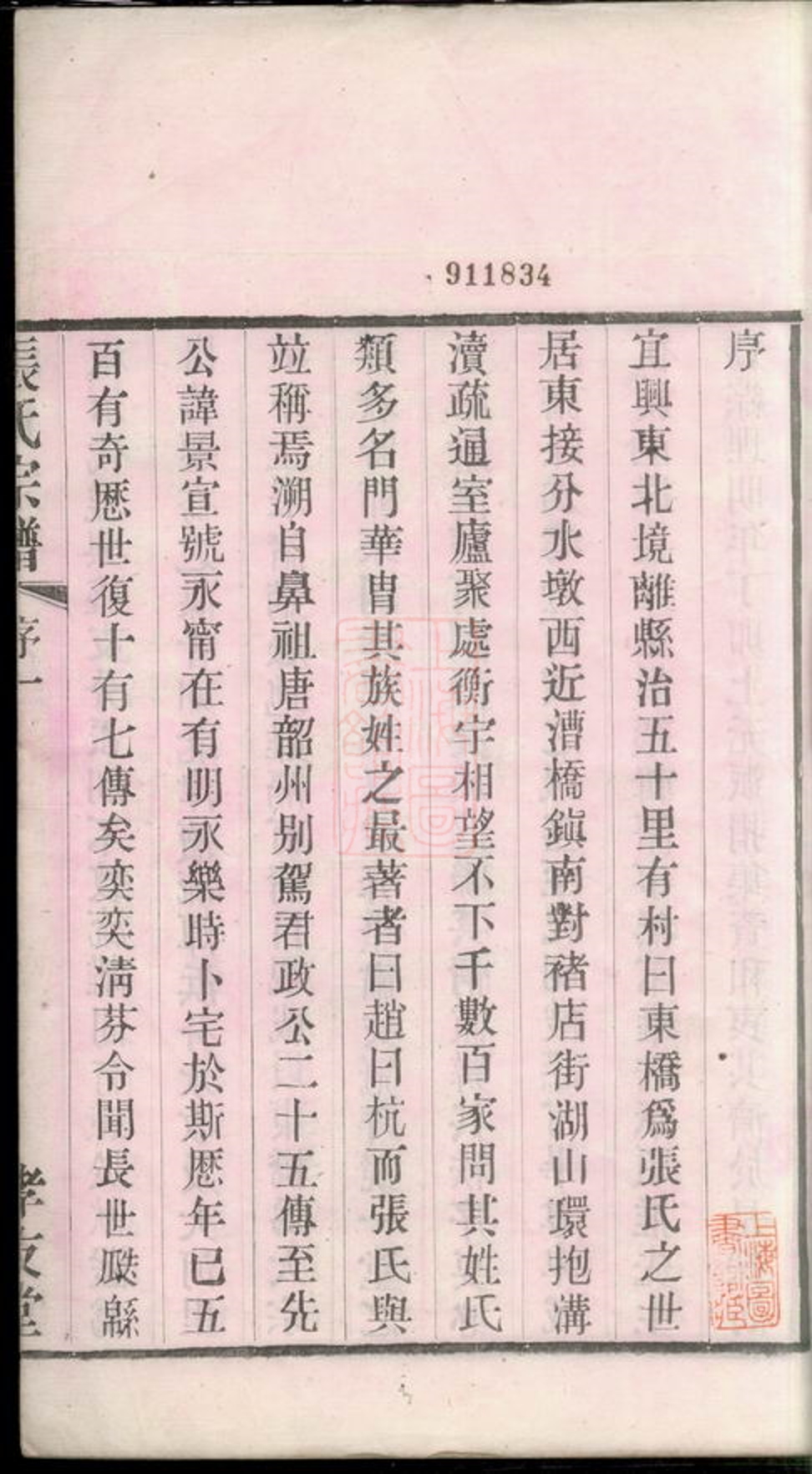 _東橋張氏族譜__