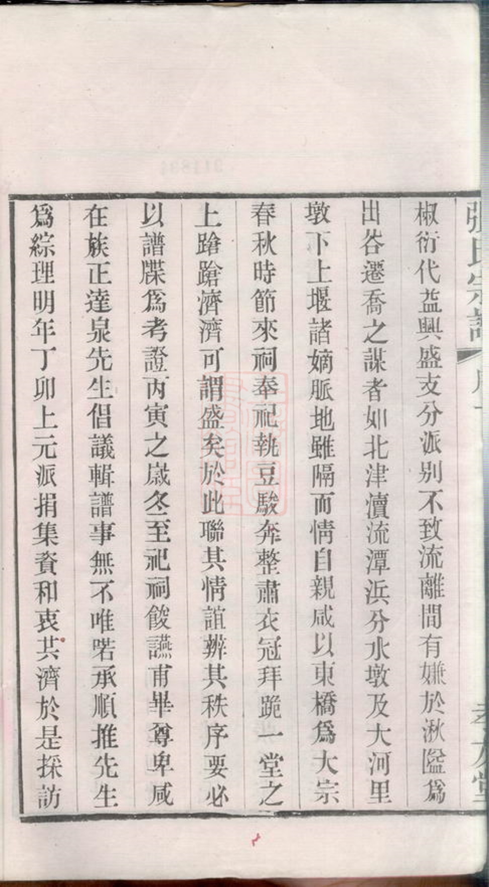 _東橋張氏族譜__