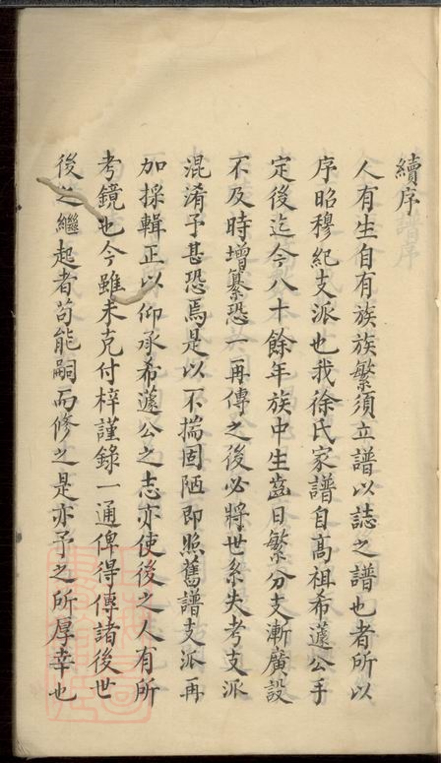 _東海徐氏宗譜 version __