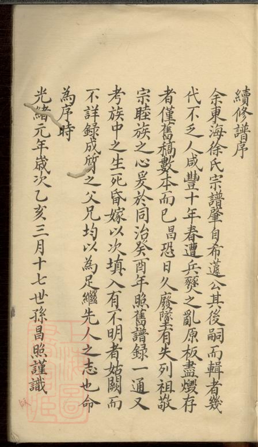_東海徐氏宗譜 version __