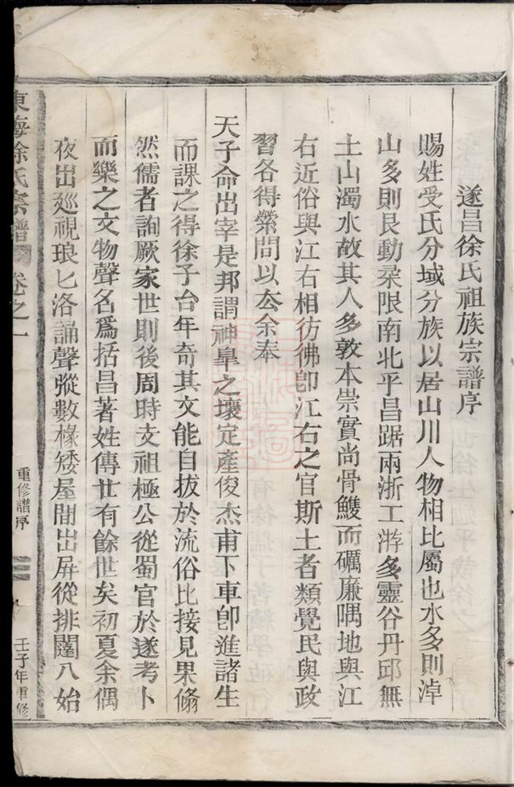 _東海徐氏宗譜 version __