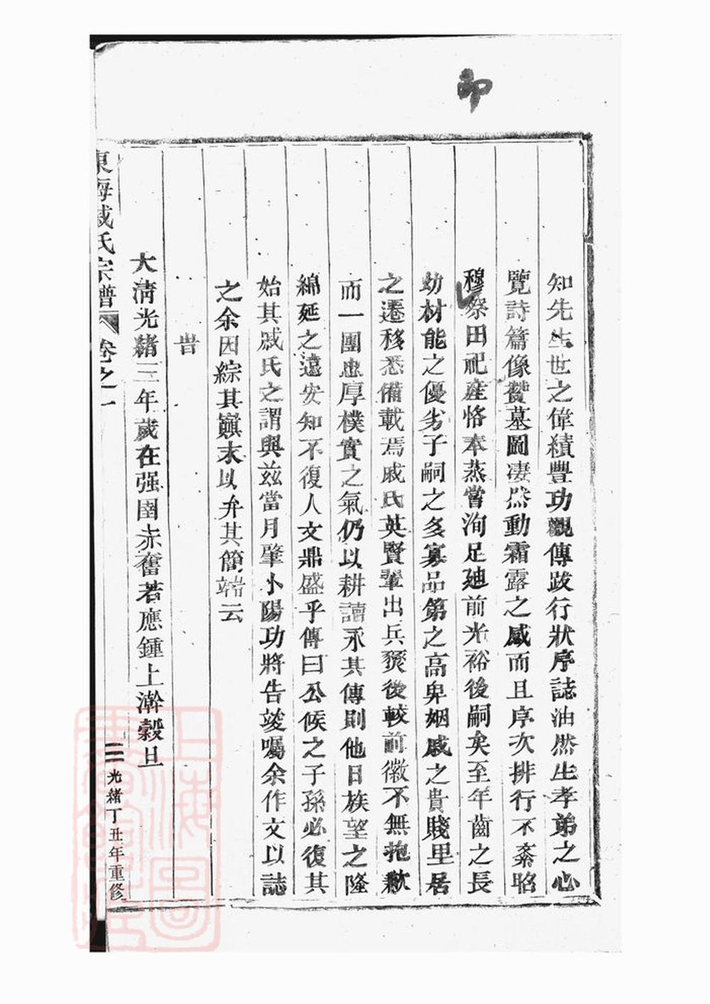 _東海戚氏宗譜__