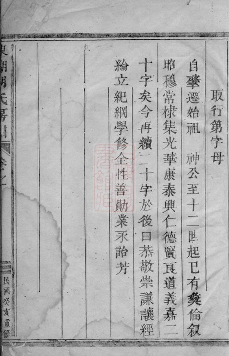 _東湖胡氏房譜__