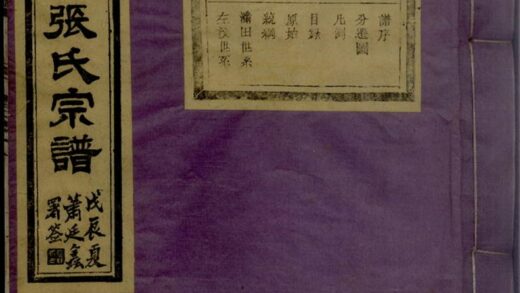 04857 東源重修張氏宗譜 Part 1 1207215243 1.jpg