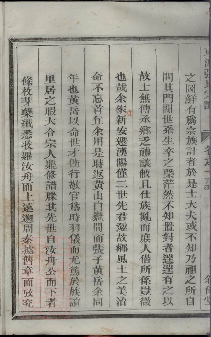 _東源重修張氏宗譜 part __