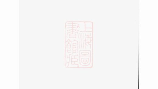 04860 東白璜溪張氏宗譜 Version 1 1207215246 1.jpg