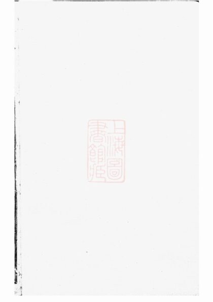04861 東白璜溪張氏宗譜 Version 2 1207215247 1.jpg