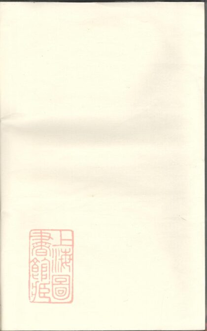 04862 東眷韋氏家乘 Version 1 1207215248 1.jpg