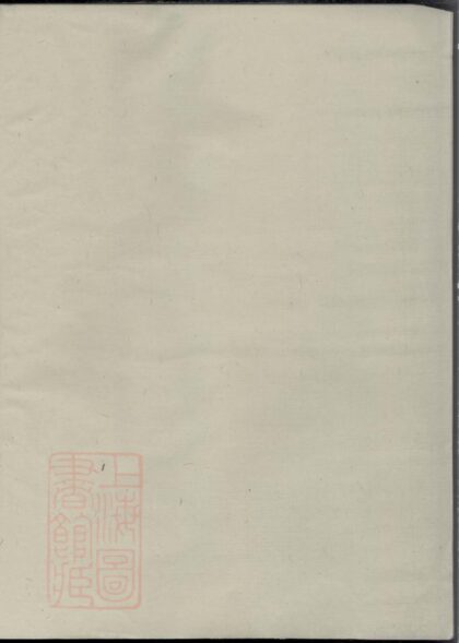 04863 東眷韋氏家乘 Version 2 1207215249 1.jpg