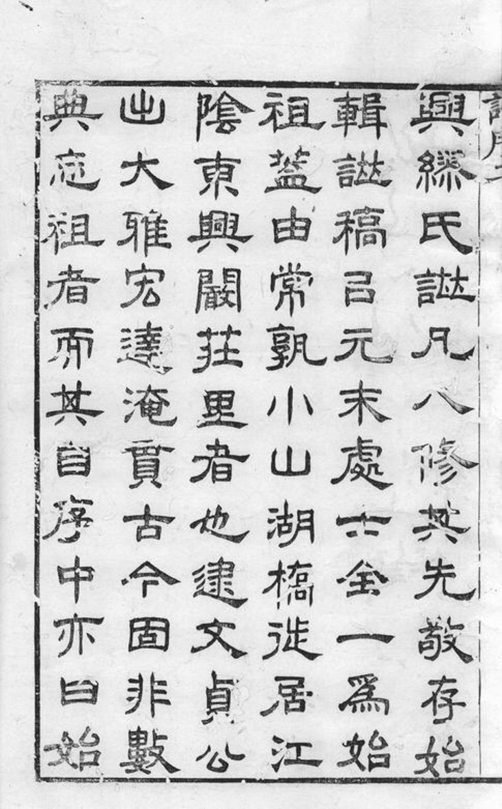 _東興繆氏宗譜 version __
