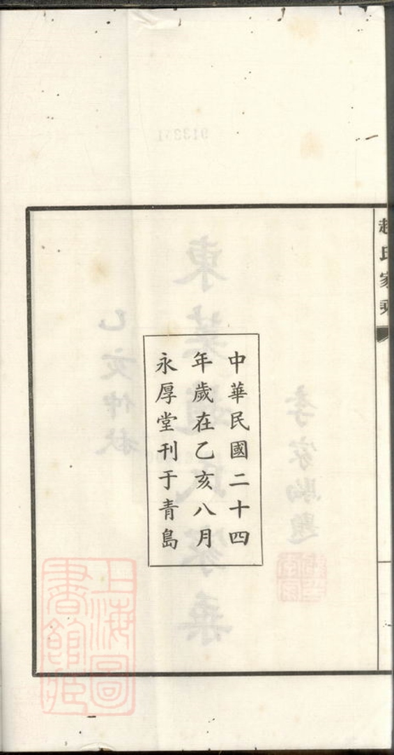 _東萊趙氏家乘__