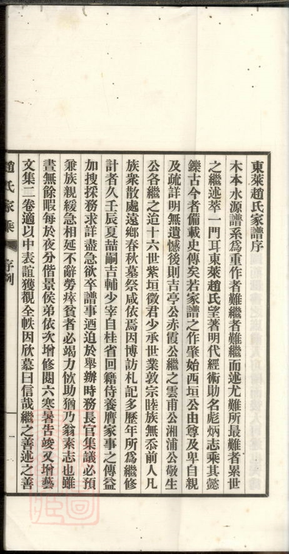 _東萊趙氏家乘__