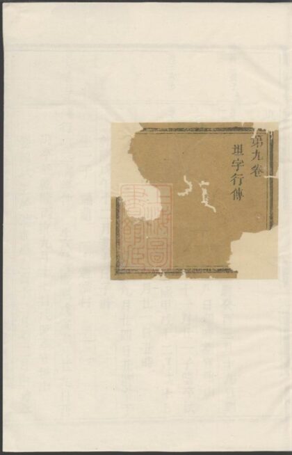 04876 東門樓氏宗譜 Version 2 1207215304 1.jpg