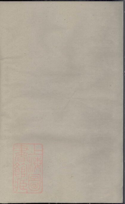 04881 東陵邵氏宗譜 1207215307 1.jpg