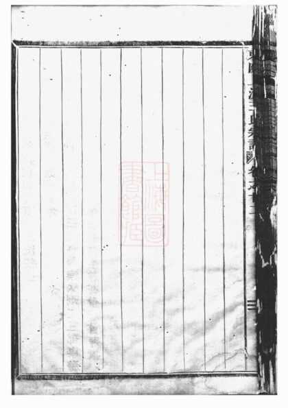 04886 東陽上潢王氏宗譜 Version 1 Part 3 1207215312 4.jpg