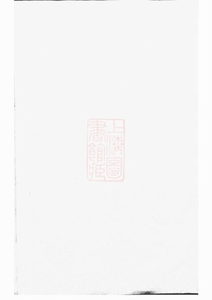 04887 東陽上潢王氏宗譜 Version 2 Part 1 1207215313 1.jpg