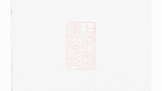 04887 東陽上潢王氏宗譜 Version 2 Part 1 1207215313 1.jpg