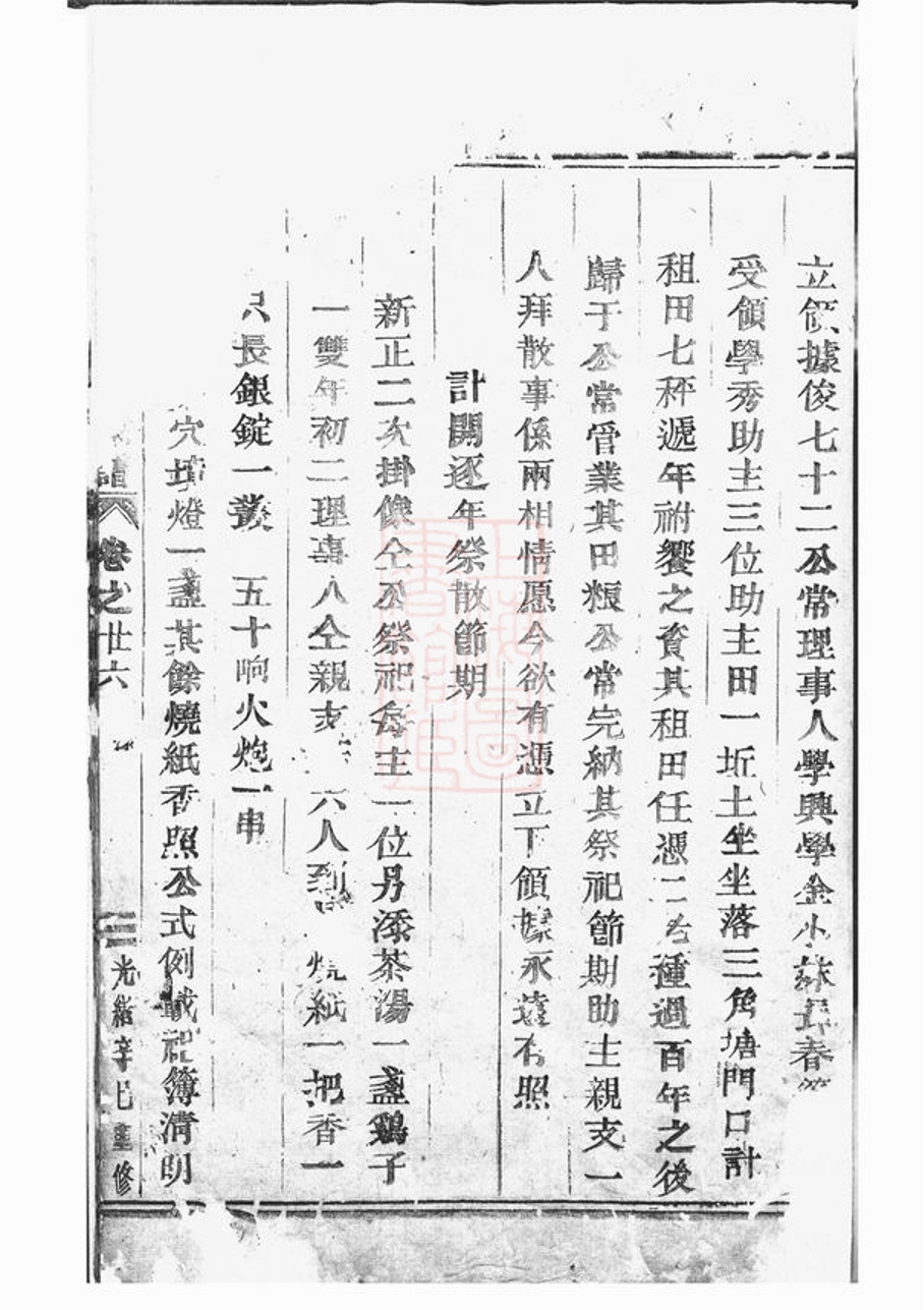 _東陽上潢王氏宗譜 version part __