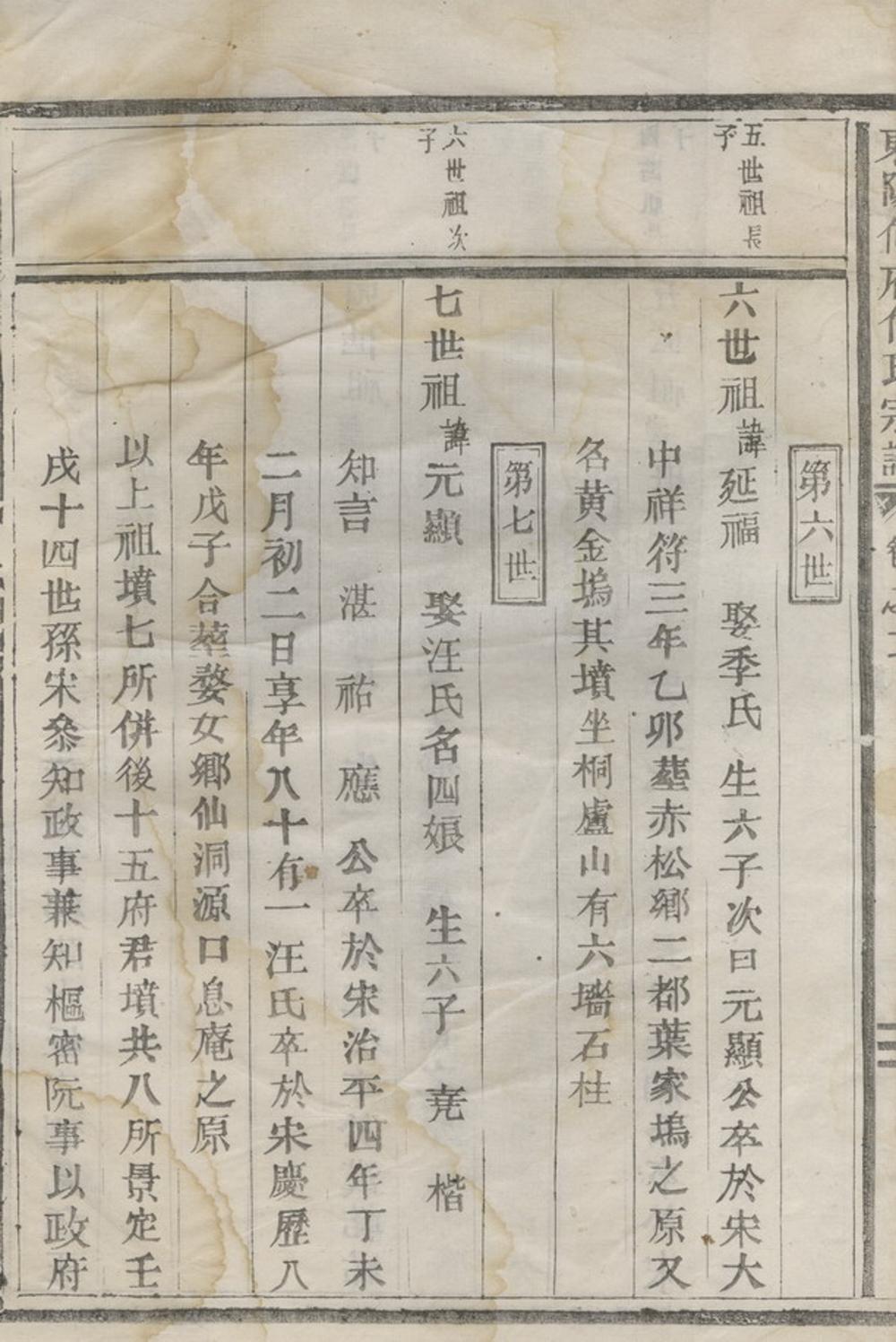 _東陽何府何氏宗譜 version __