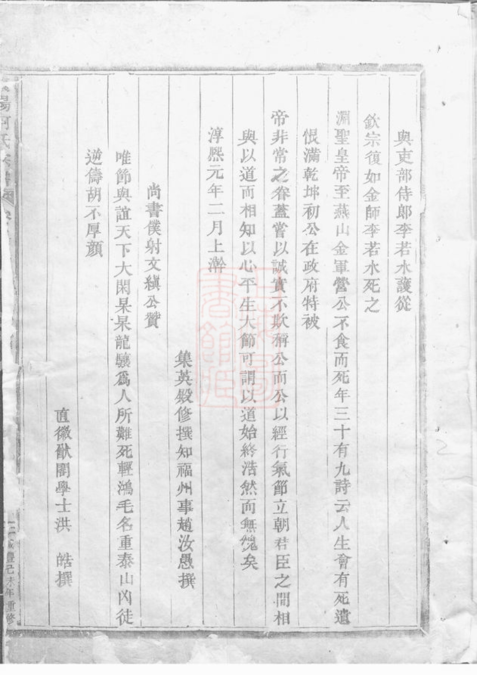 _東陽何氏宗譜 version part __
