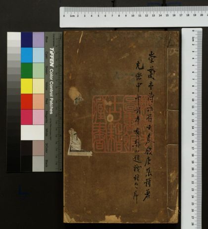 048 崇蘭堂詩初存 1213094929 1.jpg