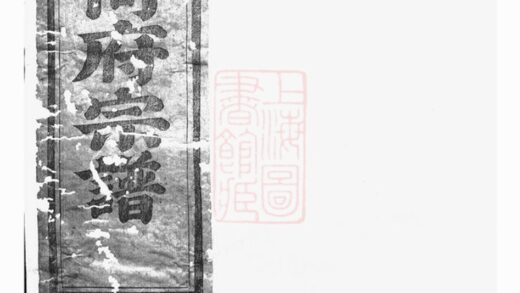 04902 東陽何氏宗譜 Version 2 Part 1 1207215327 1.jpg