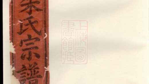 04917 東陽千祥朱氏宗譜 1207215343 1.jpg