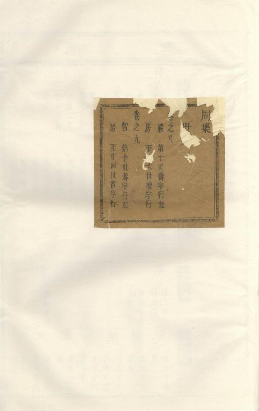 _東陽南岑吳氏宗譜 version __