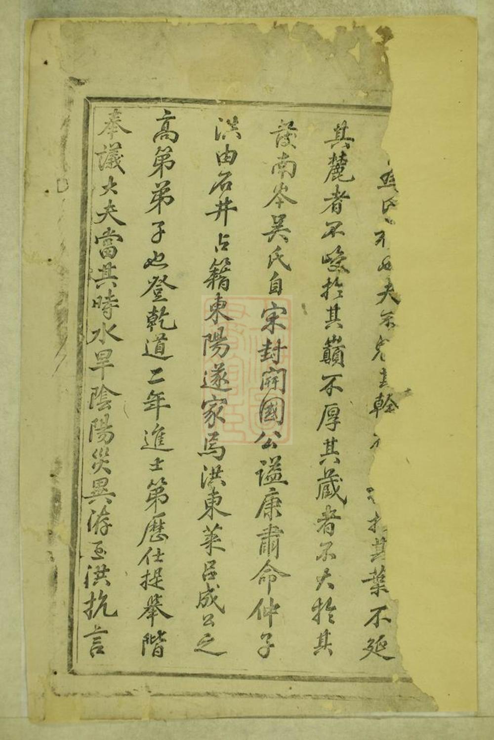 _東陽南岑吳氏宗譜 version part __