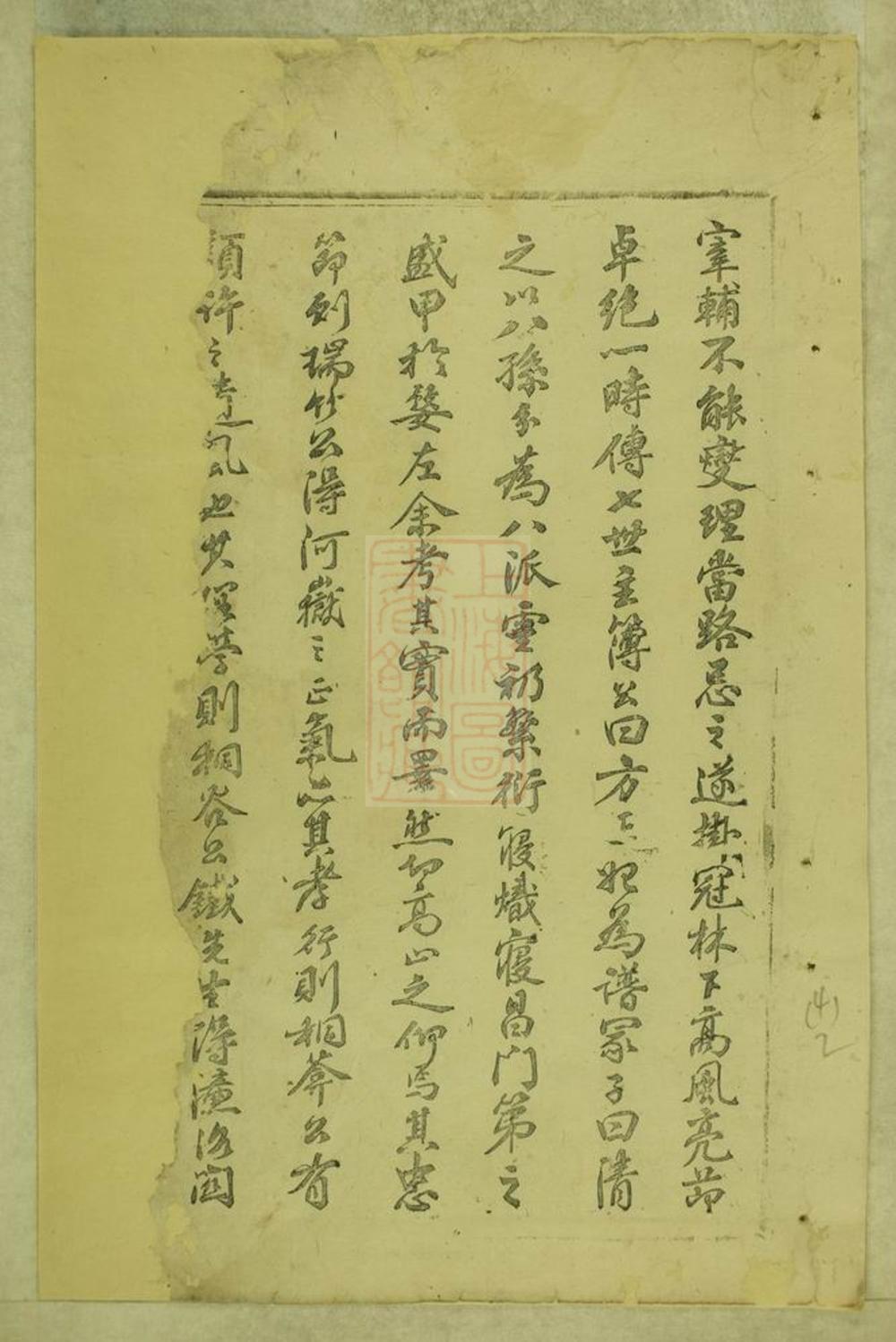 _東陽南岑吳氏宗譜 version part __