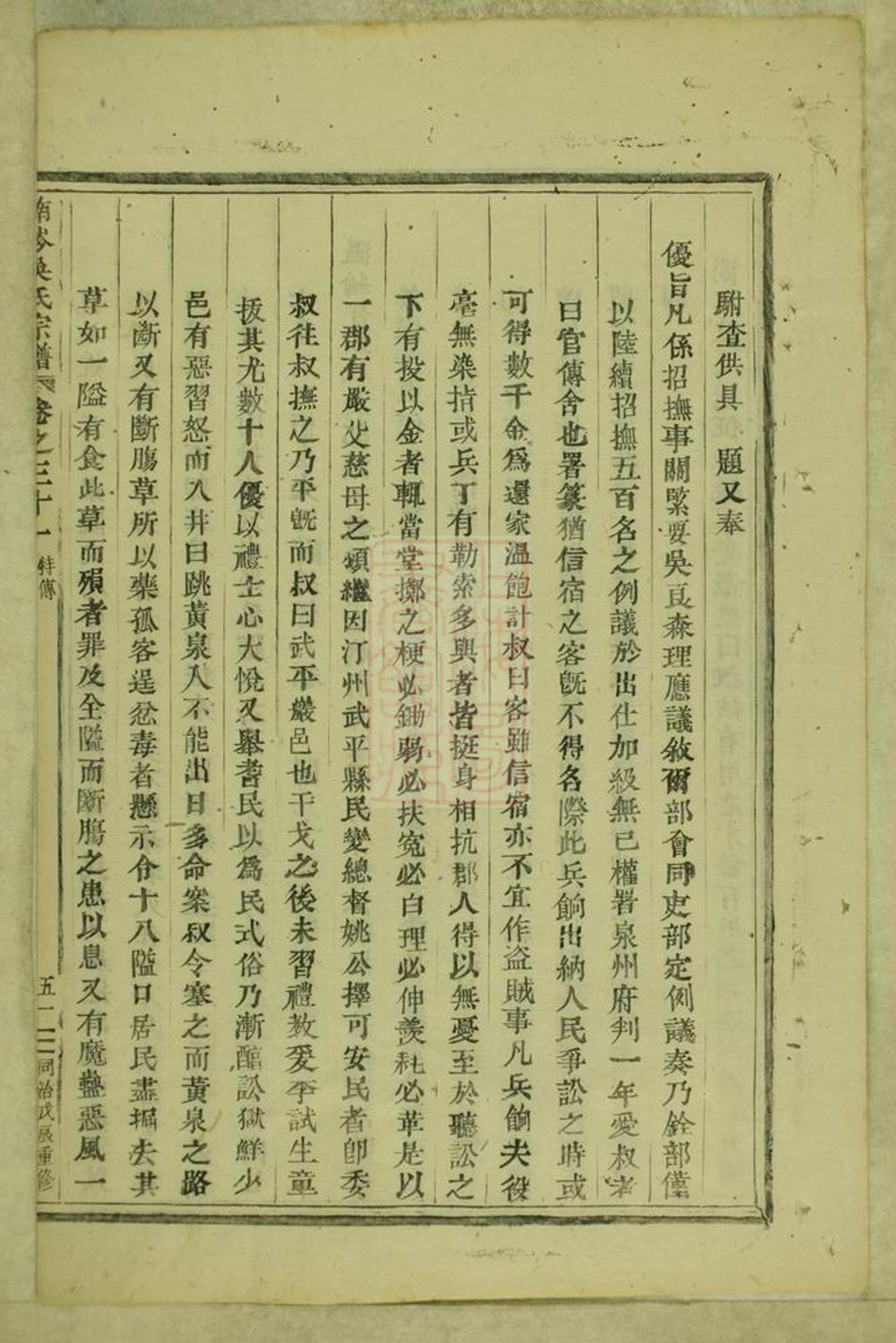 _東陽南岑吳氏宗譜 version part __