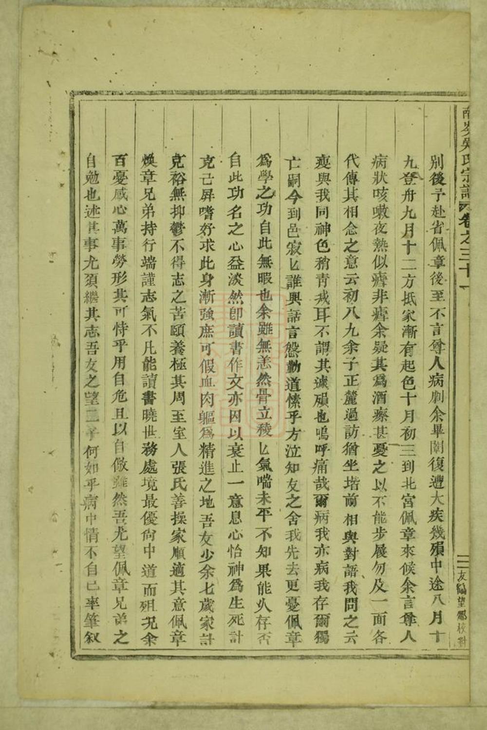 _東陽南岑吳氏宗譜 version part __